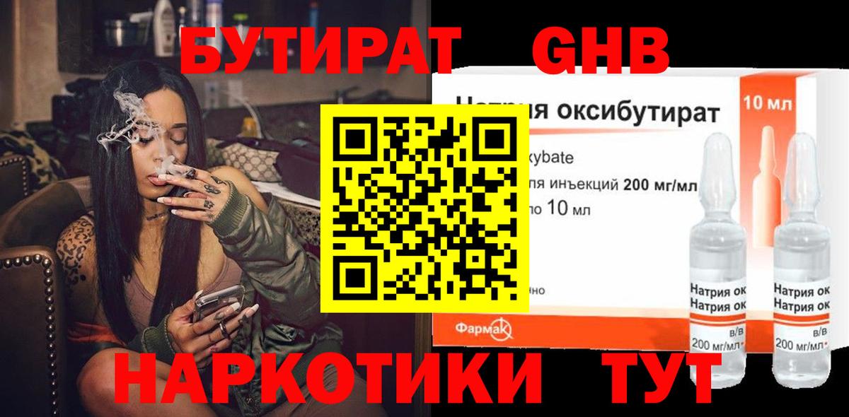Назарово  Бутират 99%  Вход с VPN 