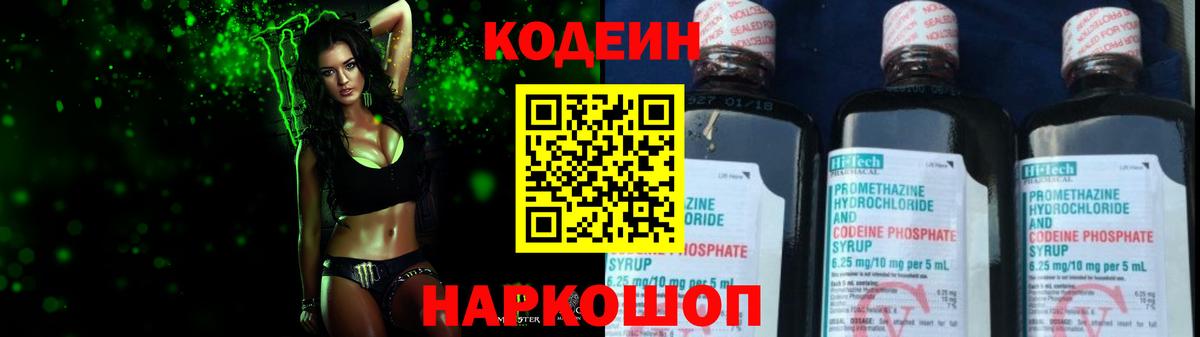 Кодеиновый сироп Lean напиток Lean (лин)  Вход с VPN  Назарово 